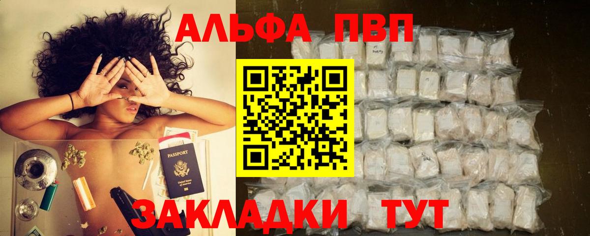 Альфа ПВП кристаллы  Вход с VPN  Alfa_PVP крисы CK  Северобайкальск 