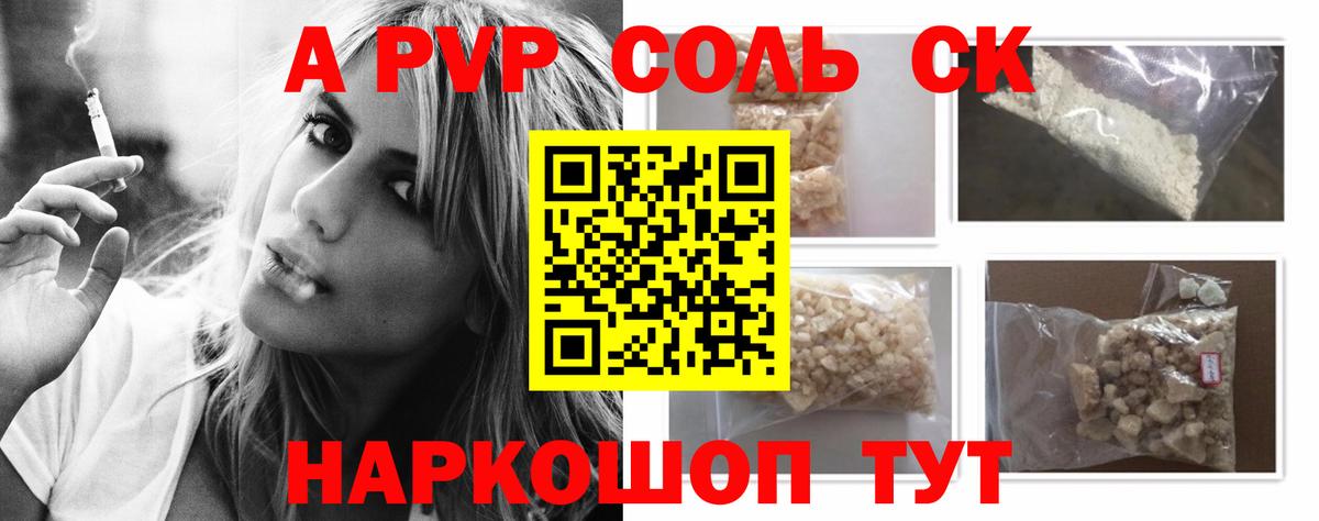 A-PVP крисы CK Северобайкальск