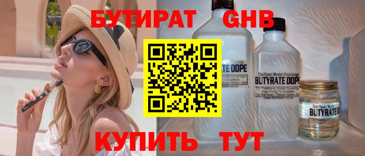 БУТИРАТ Butirat  Вход с VPN  Северобайкальск 