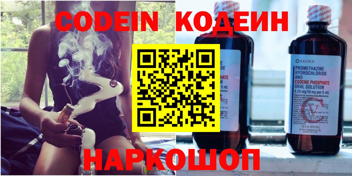 Северобайкальск  Codein напиток Lean (лин)  продажа наркотиков  Вход с VPN  Кодеин Purple Drank 