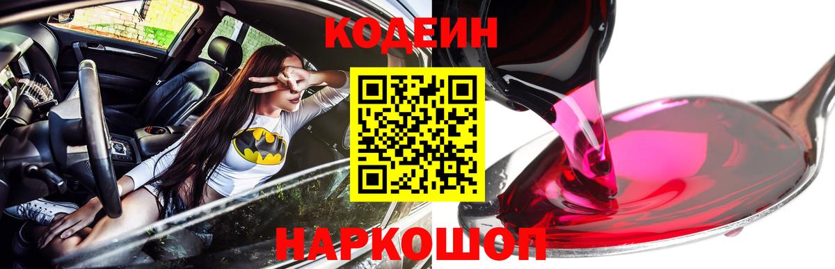 Кодеин напиток Lean (лин) Северобайкальск