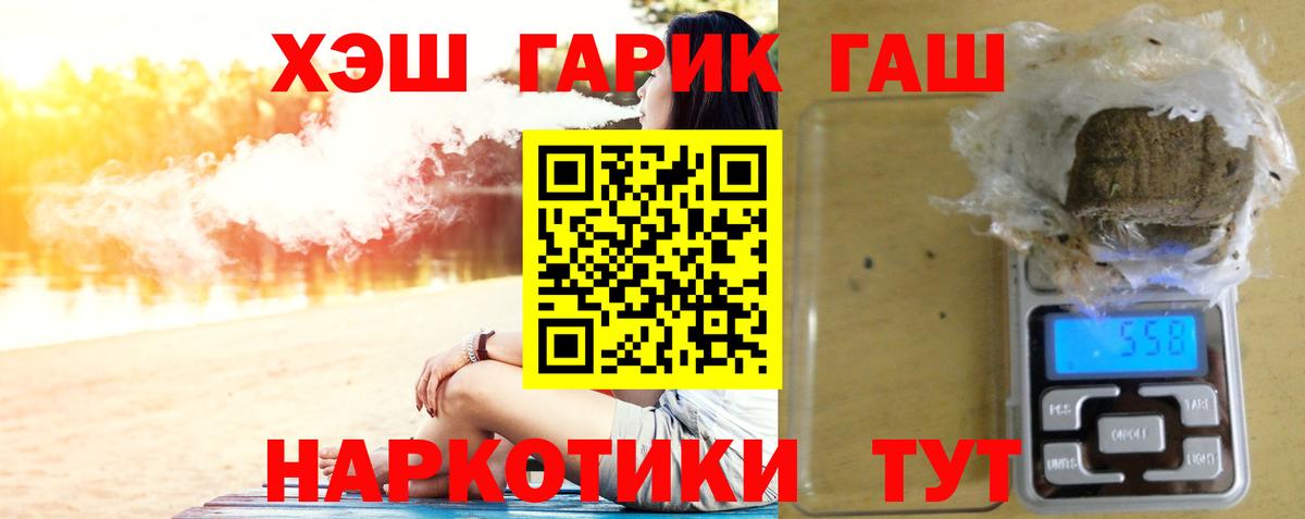 ГАШИШ VHQ  Вход с VPN  ГАШИШ  ГАШ хэш  Северобайкальск 