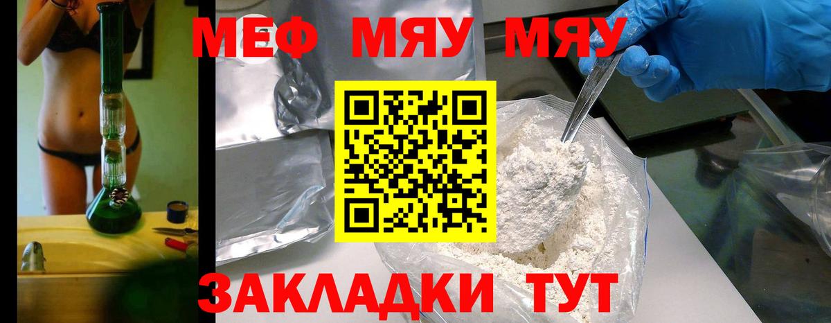 Меф  МЯУ-МЯУ VHQ  МЕФ mephedrone  Вход с VPN  Северобайкальск 