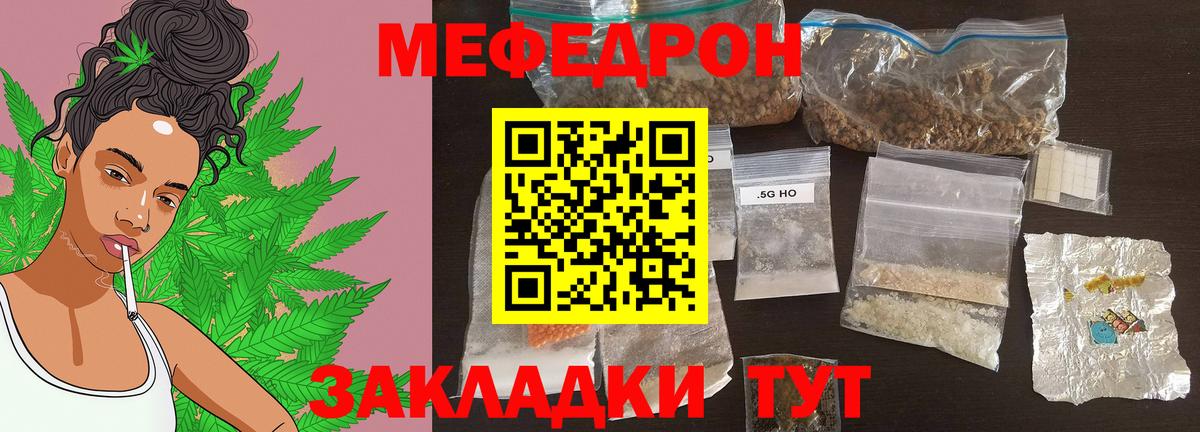Меф мяу мяу  Северобайкальск