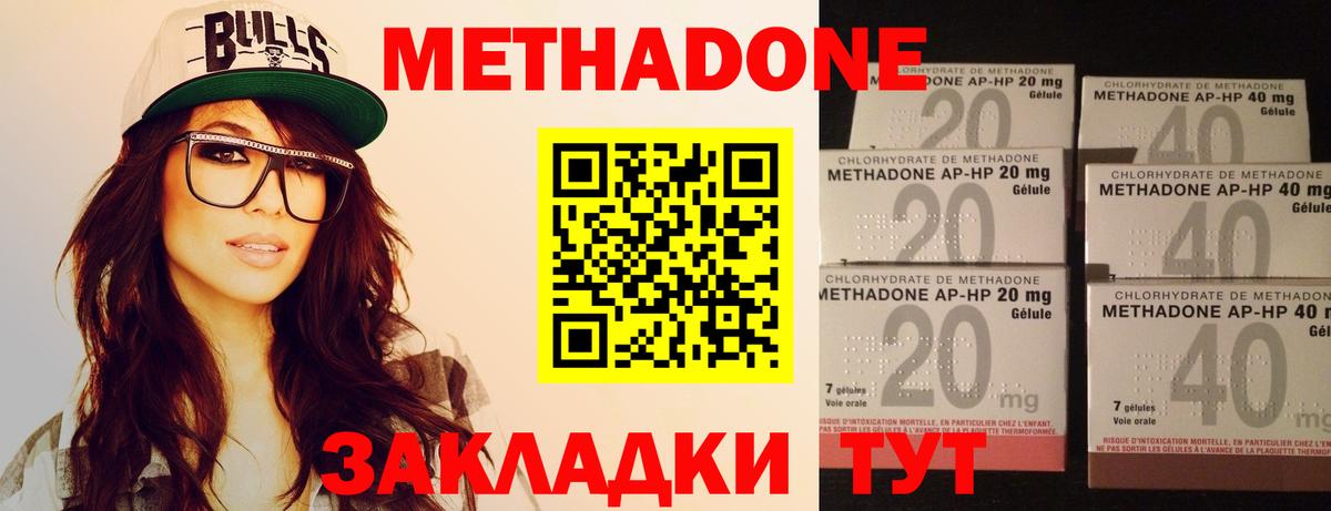 Метадон кристалл  МЕТАДОН methadone  нарко площадка официальный сайт  Северобайкальск  Вход с VPN 