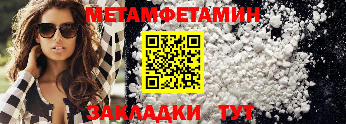 МЕТАМФЕТАМИН пудра  Вход с VPN  Северобайкальск  МЕТАМФЕТАМИН  МЕТАМФЕТАМИН пудра 