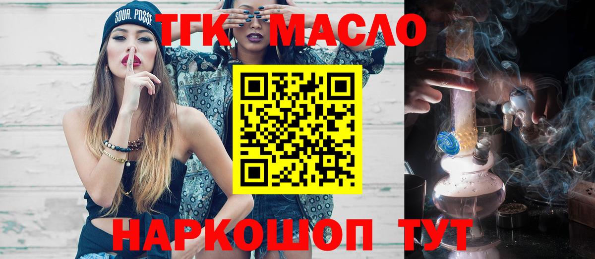 Дистиллят ТГК THC oil Северобайкальск