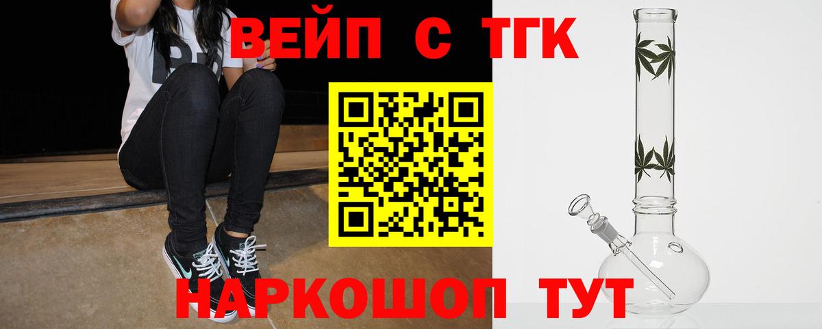 Северобайкальск  ТГК THC oil  Вход с VPN  Дистиллят ТГК жижа 
